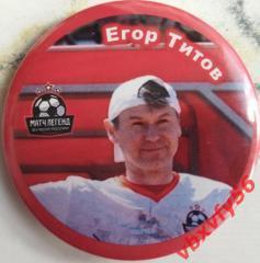 Значок Егор Титов Спартак Круг закатный