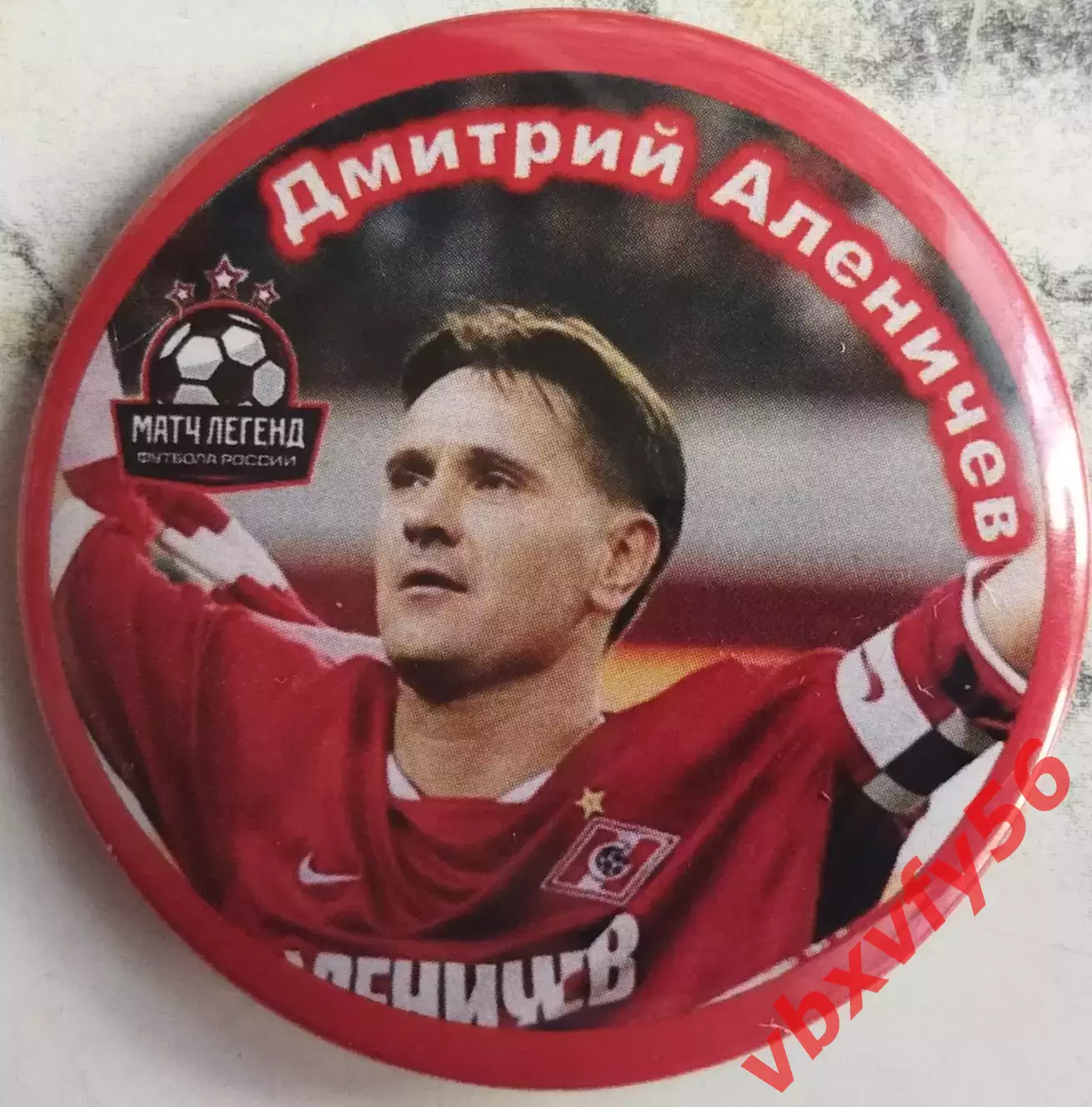 Значок Дмитрий Аленичев Спартак Круг закатный