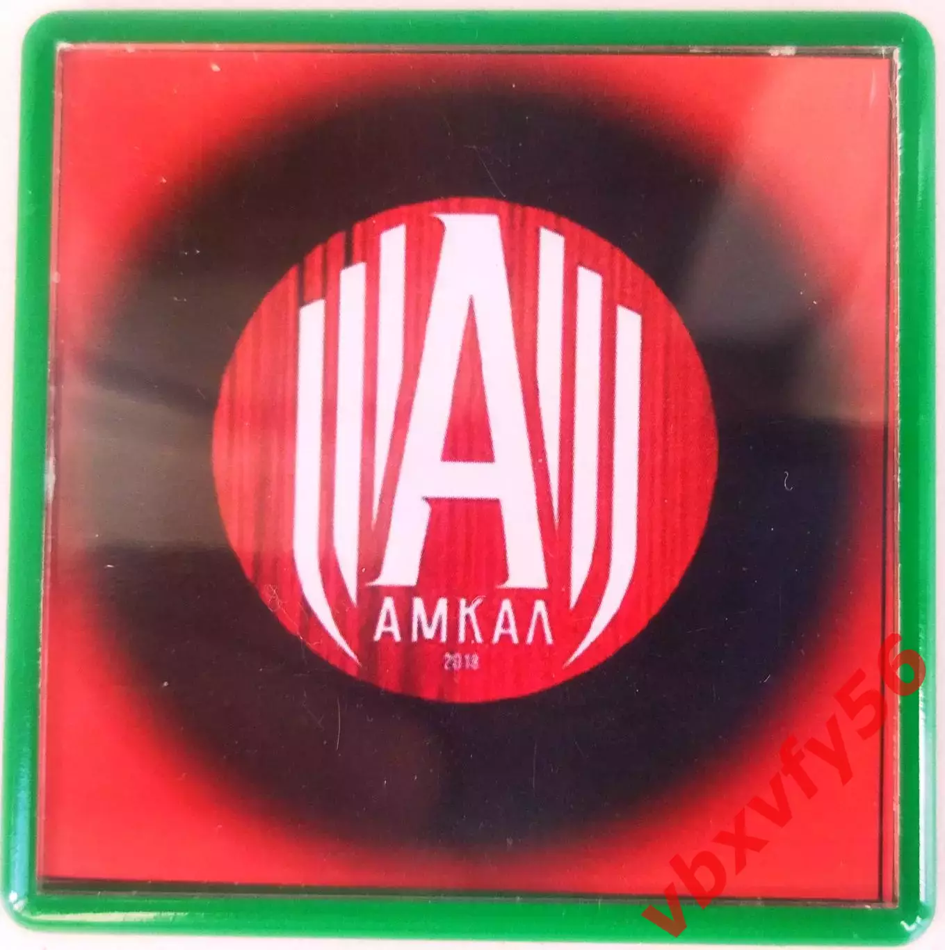 Магнит Амкал (Москва)