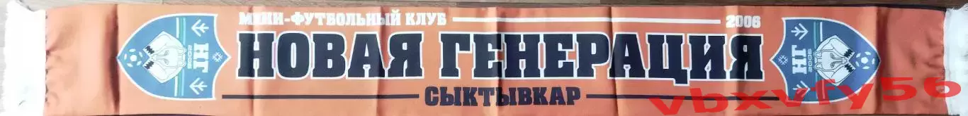 мфк Новая Генерация (Сыктывкар) шарф шелк 1