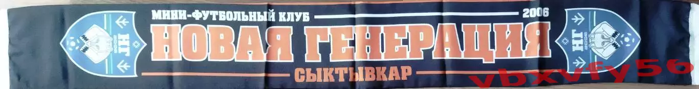 мфк Новая Генерация (Сыктывкар) шарф шелк 2