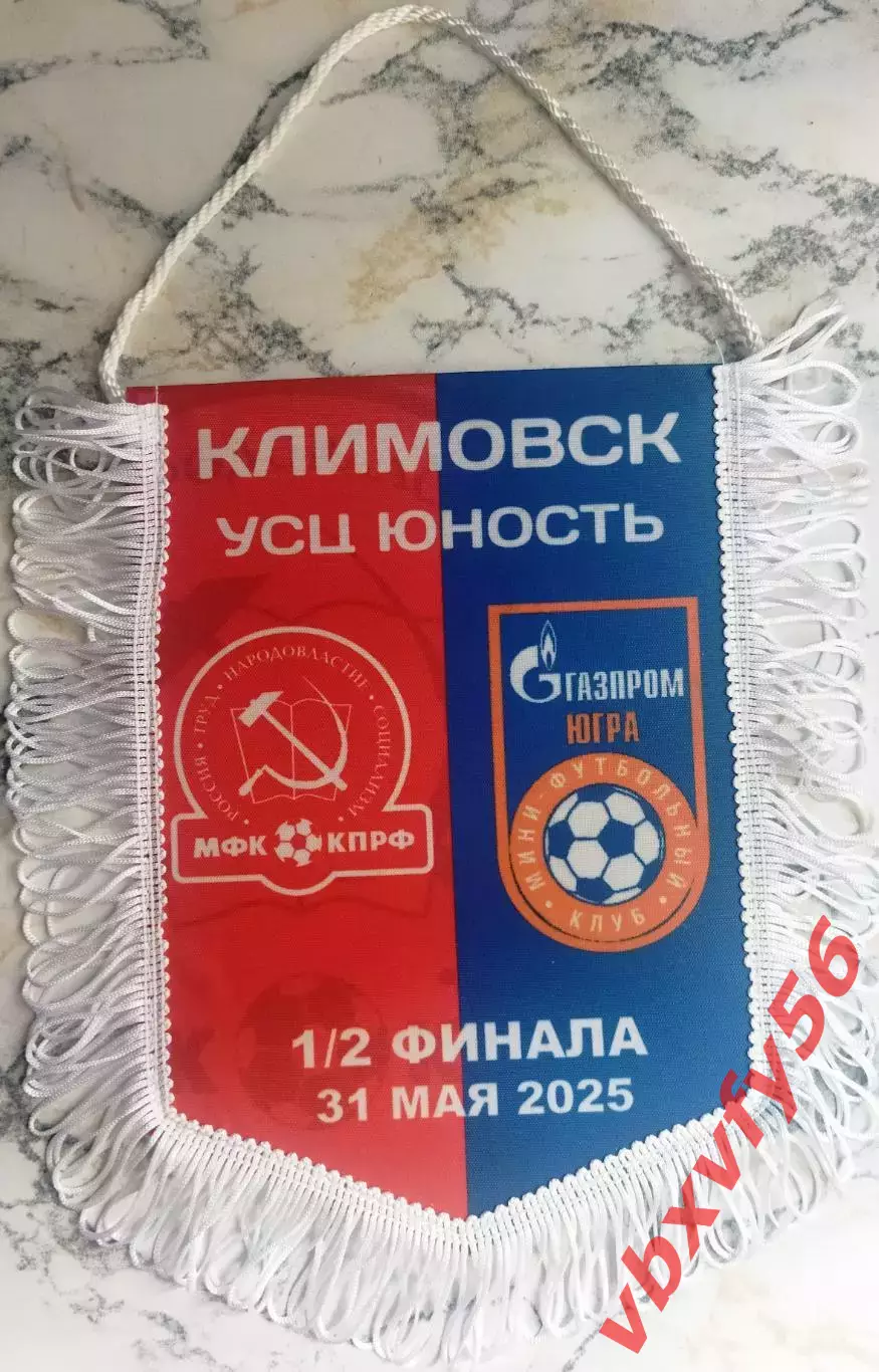 ВЫМПЕЛ мфк КПРФ - Газпром Югра(Югорск) средний матчевый