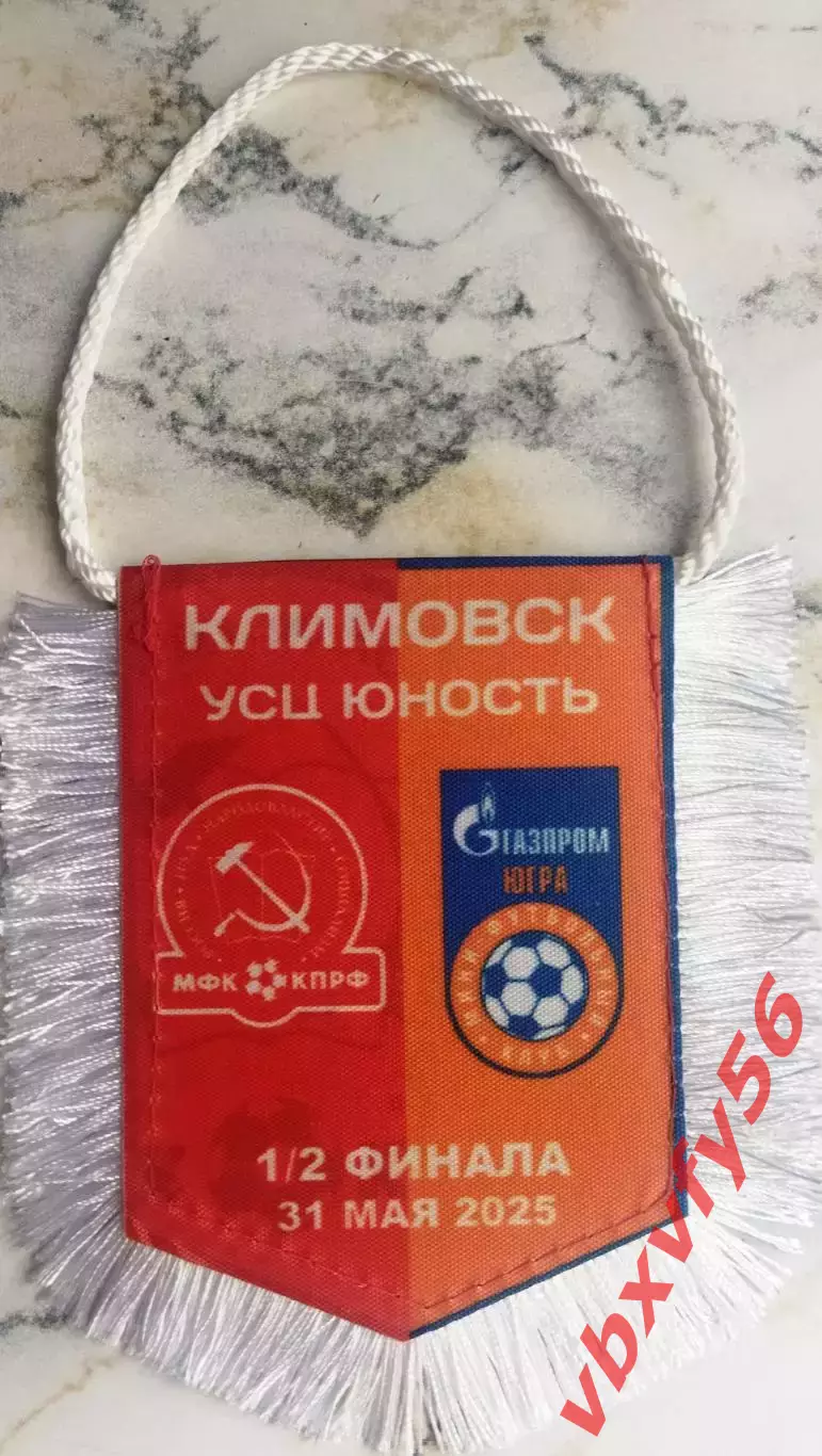 ВЫМПЕЛ мфк КПРФ - Газпром Югра(Югорск) малый матчевый