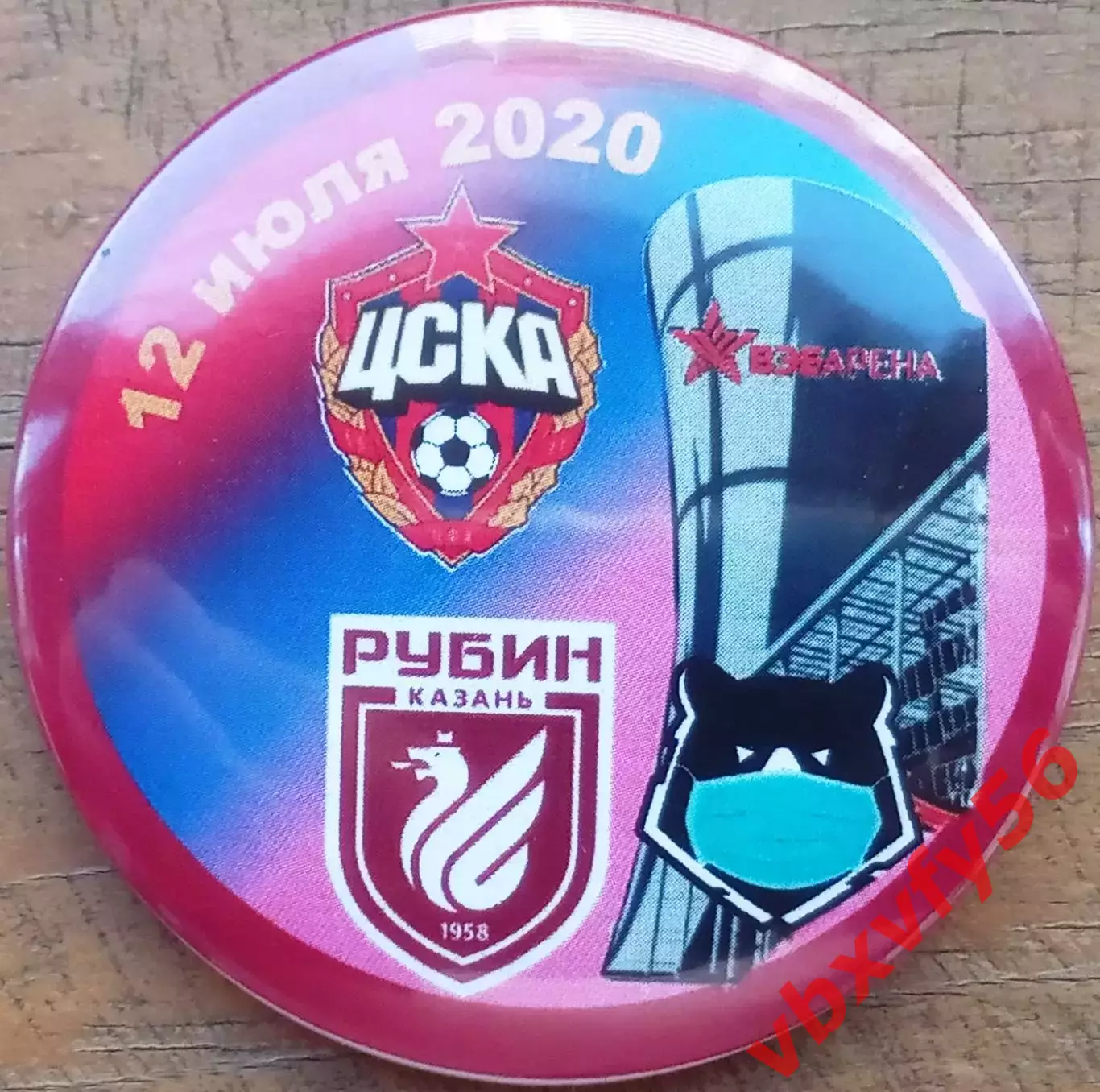 Значок ЦСКА- Рубин (Казань) - закатный