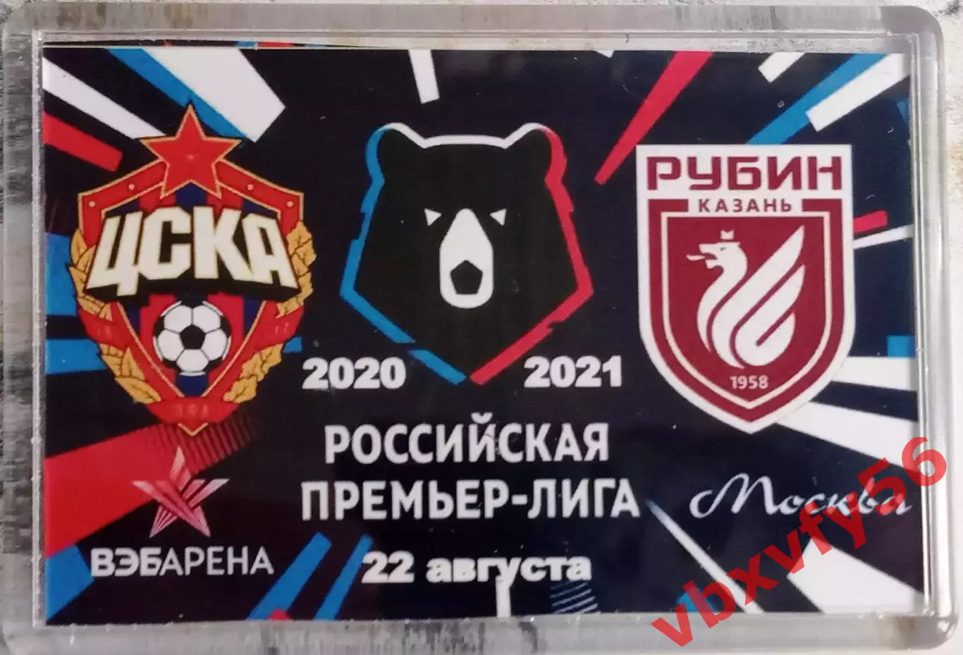 Магнит ЦСКА- РубинКазань 22августа 2020