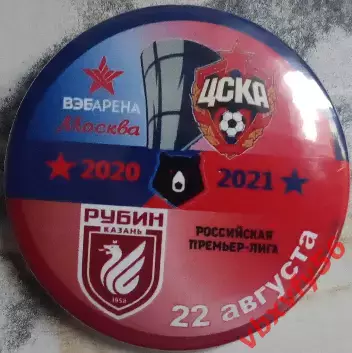 Значок ЦСКА- Рубин (Казань) матч 4 - закатный