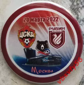 Значок ЦСКА- Рубин(Казань) матч 22 - закатный