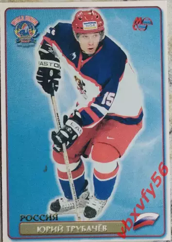 Карточка. Юрий ТрубачевЧемпион Мира среди Молодежи 2003