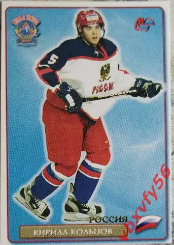 Карточка. Кирилл Кольцов Чемпион Мира среди Молодежи 2003