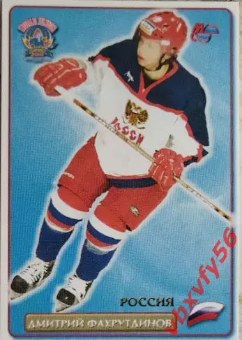 Карточка. Дмитрий Фахрутдинов Чемпион Мира среди Молодежи 2003