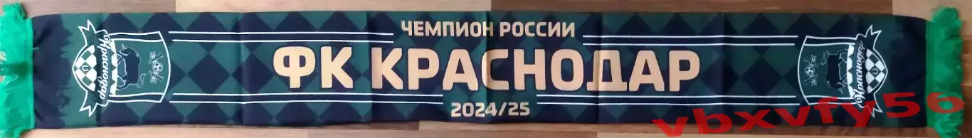 ФК Краснодар Чемпион 2025 шарф шелк 1