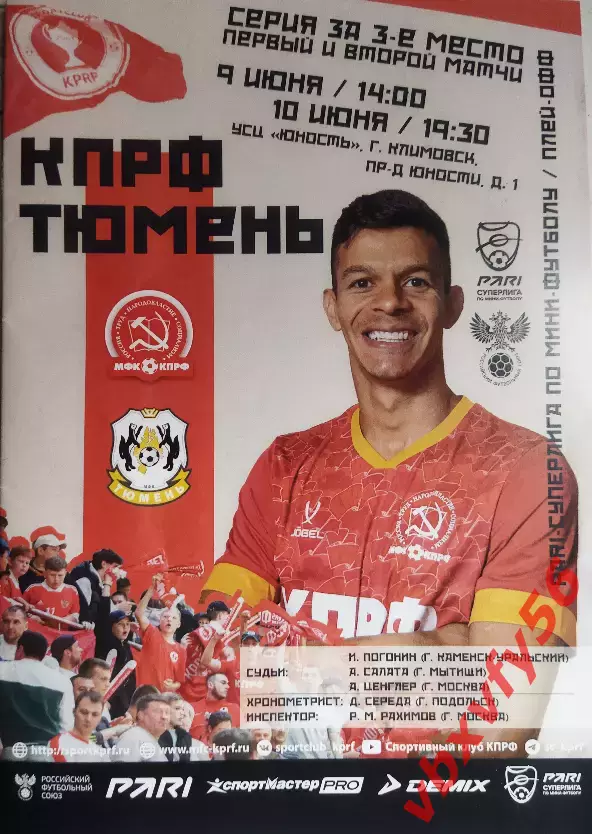 МФК КПРФ(Москва) - Тюмень (Тюмень) 9-10 июня 2024г. плей офф