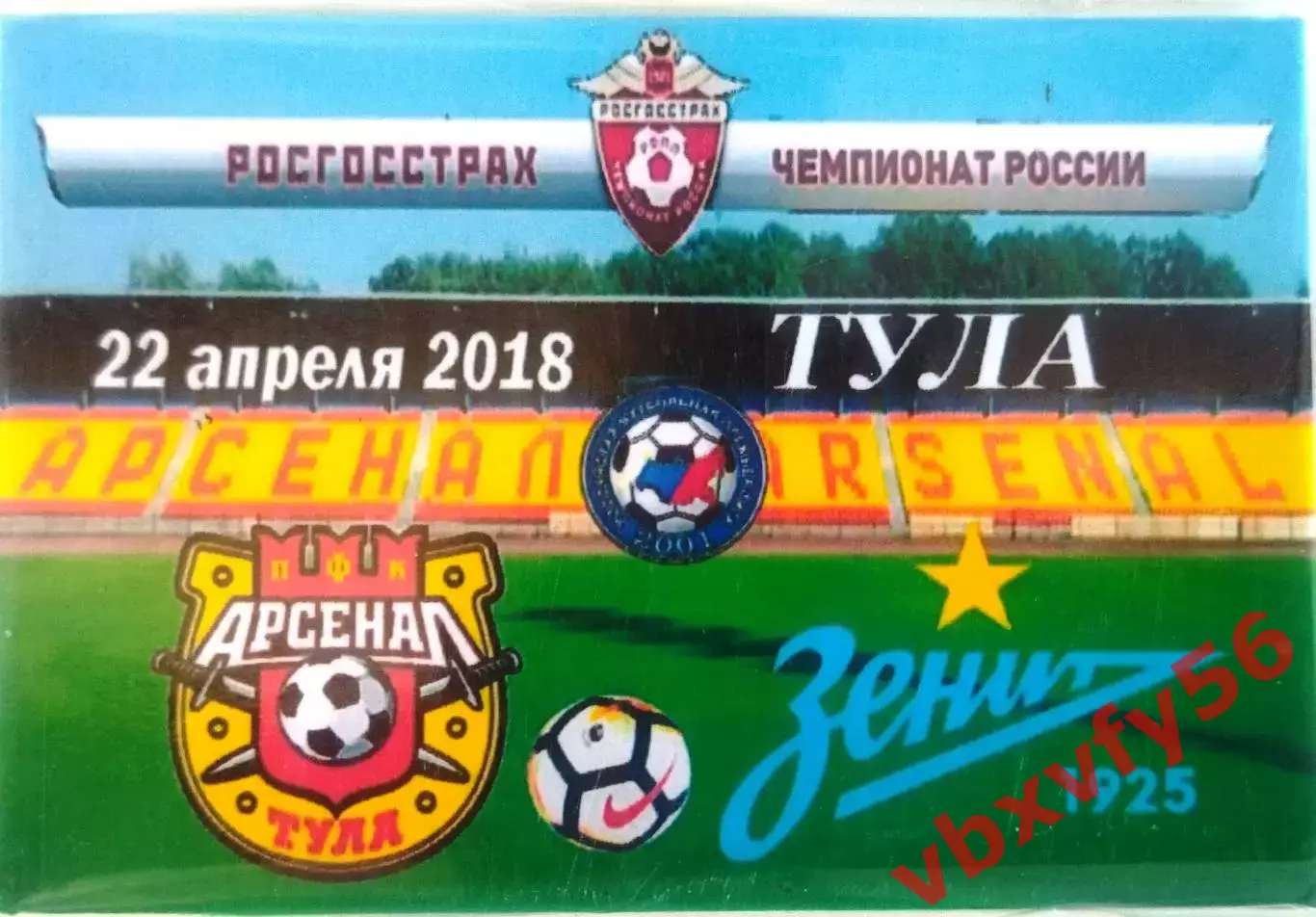Магнит к матчу Арсенал(Тула)-Зенит (Санкт-Петербург) 22апреля 2018г. вид 2