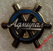 Значок Адмирал Владивосток штурвал