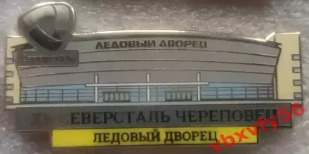 Значок СеверстальЧереповец Ледовый Дворец