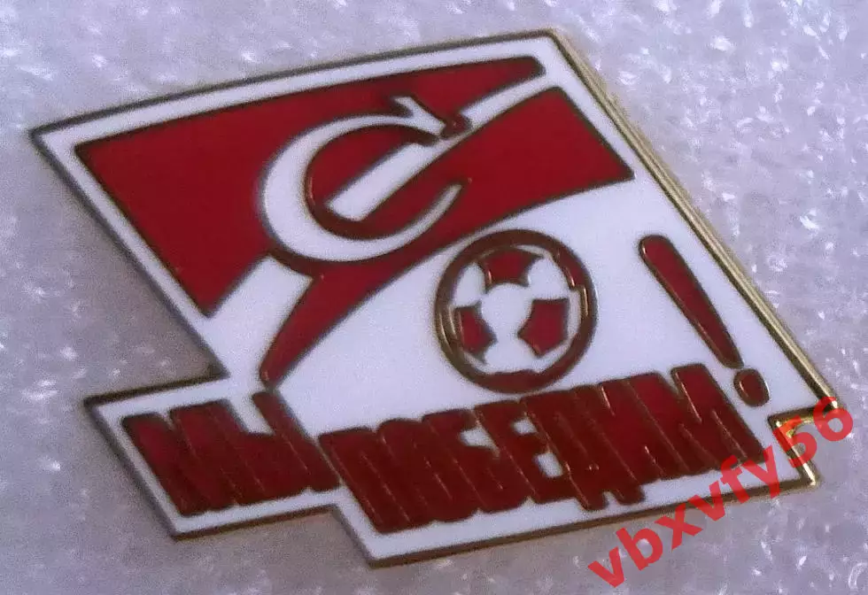 Значок Спартак Москва Мы Победим