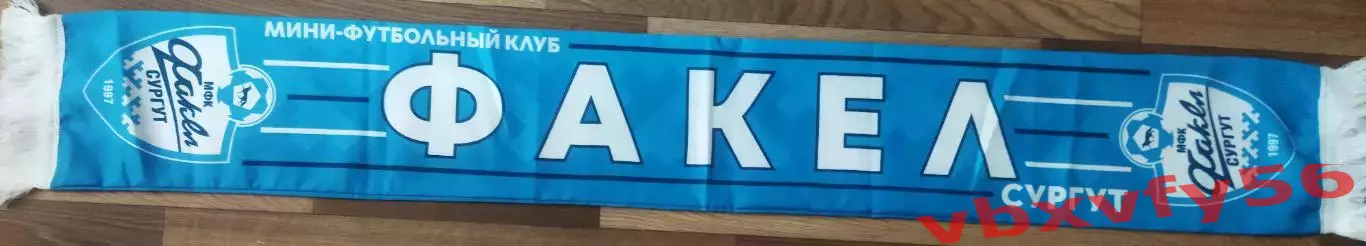мфк Факел (Сургут) шарф шелк 1