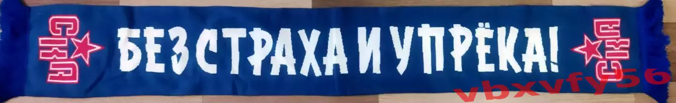 СКА Санкт-Петербург шарф вязка теплый 2