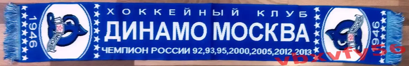 ДИНАМО Москва шарф вязка мягкий теплый