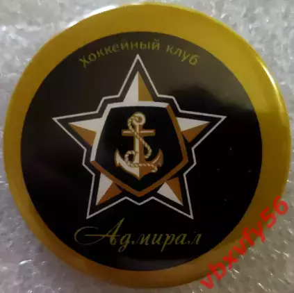 Значок Адмирал (Владивосток) Круг закатный хоккей 2025