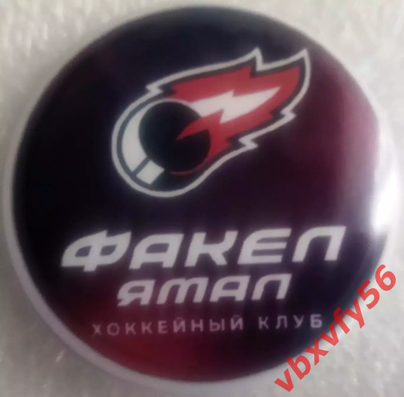 Значок Факел (Ямал) Круг закатный хоккей НМХЛ