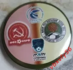 Значок матчевый мфкКПРФМосква- мфкЛКС Липецк Круг закатный 2025-26