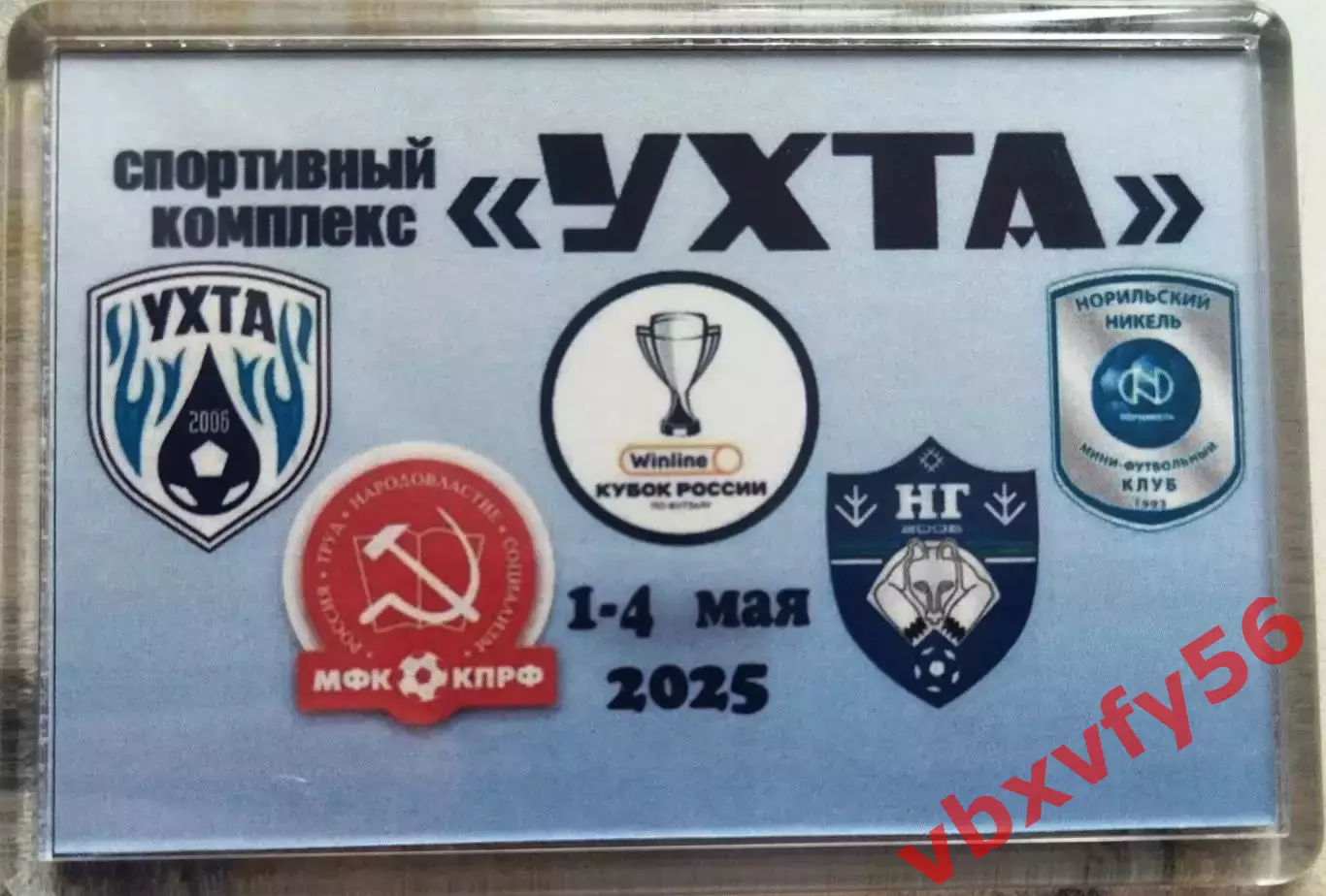 Магнит Финал кубка по мини-футболу 2025г. УХТА. Ухта. КПРФ. Норильский Никель.
