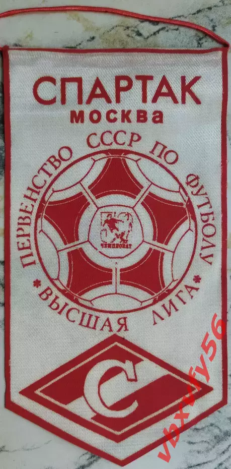 ВЫМПЕЛ СПАРТАК Москва