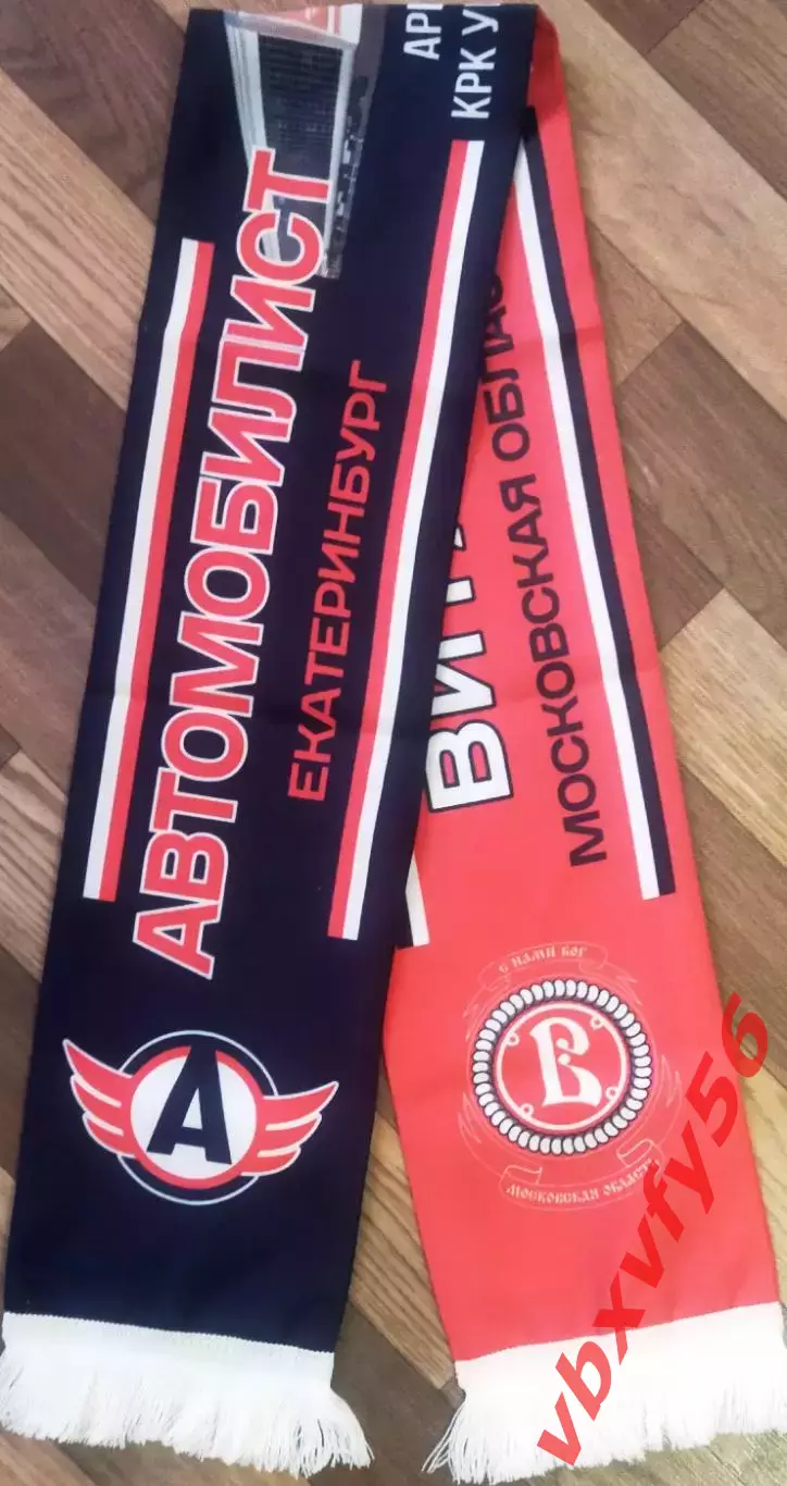 шарф Автомобилист(Екатеринбург)-Витязь шелк матчевый