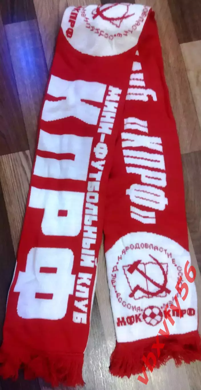 Шарф КПРФМосква мини-футбол Россия вязка