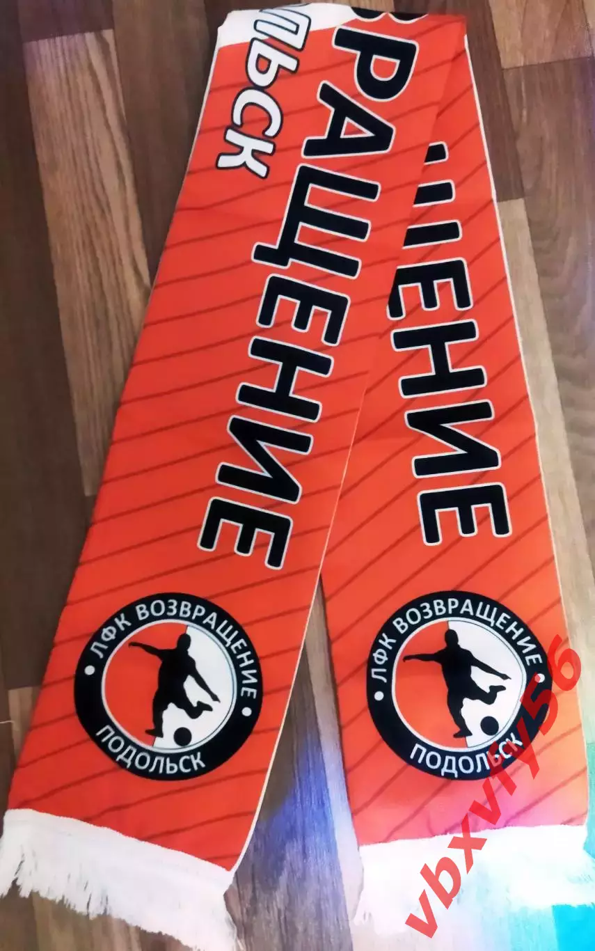 шарф лфк Возвращение Подольск шарф шелк 1