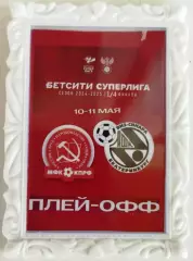 Магнит 1/8 КПРФ-Виз-Синара 2025г.