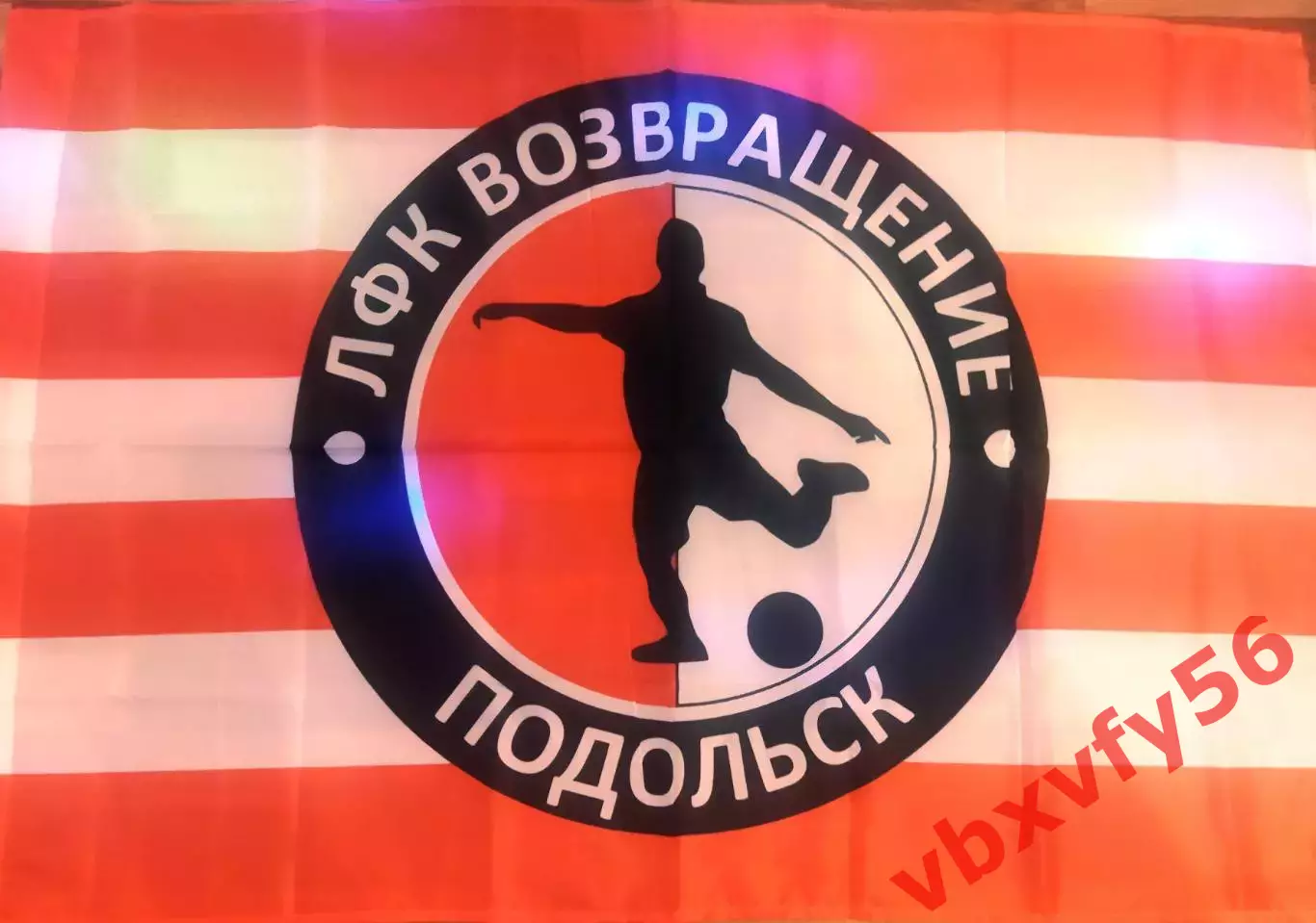 Флаг ВОЗВРАЩЕНИЕ(Подольск) средний 135 на 90