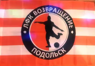 Флаг ВОЗВРАЩЕНИЕ(Подольск) средний 135 на 90