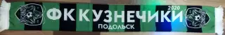 шарф ФК КУЗНЕЧИКИ Подольск шарф шелк