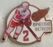 Значок Звезда НХЛ Вячеслав Фетисов №2 Детройт