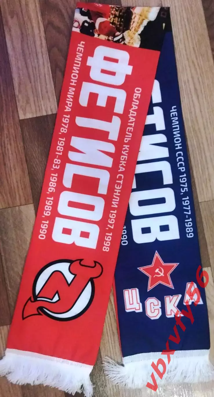 шарф Вячеслав Фетисов (ЦСКА) шелк 2