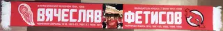 шарф Вячеслав Фетисов (ЦСКА) шелк