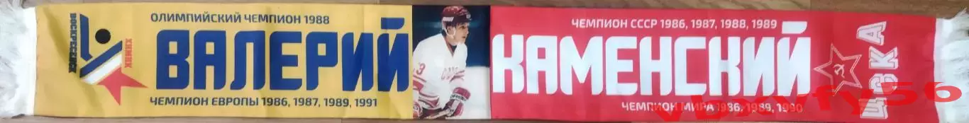 шарф Валерий Каменский (Химик.ЦСКА) шелк