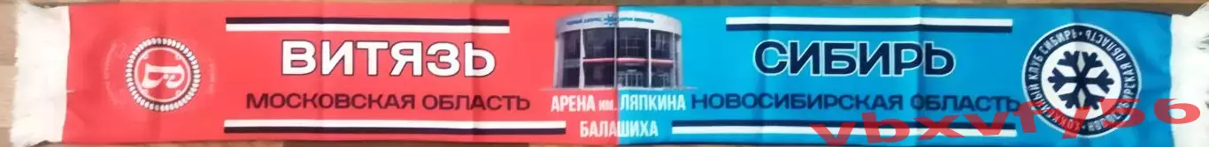 шарф Витязь-Сибирь(Новосибирск) шелк матчевый 1