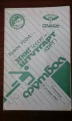 Кубок УЕФА 1989-90 г Зенит(Ленинград) - Штутгарт (ФРГ,Германия) 18 октября 1989