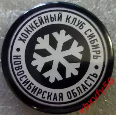 Значок Сибирь (Новосибирск) Круг закатный хоккей 2025