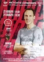 МФК КПРФ(Москва) - Торпедо (Нижний Новгород) 23-24 ноября 2025г. 12тур