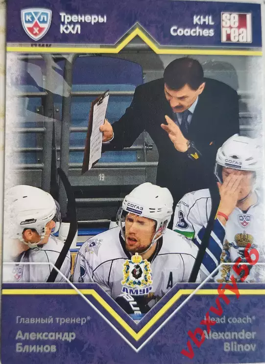 Карточка Александр Блинов (Амур) Хабаровск