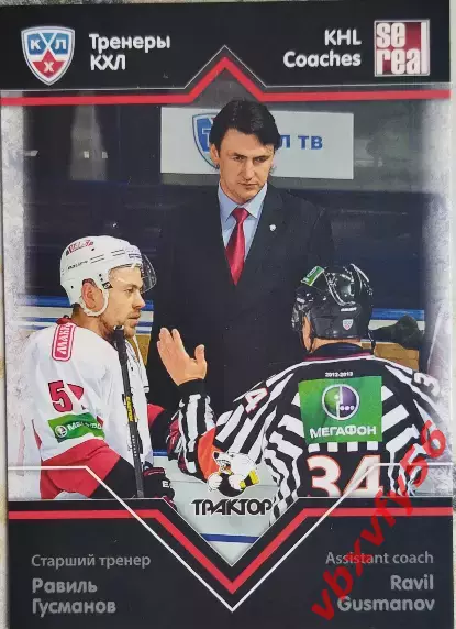 Карточка Равиль Гусманов (Трактор) Челябинск