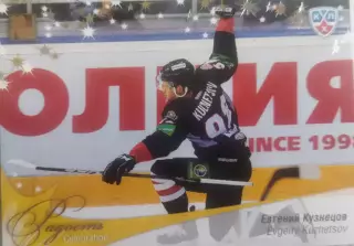 Карточка Евгений Кузнецов (Трактор) Челябинск