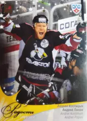 Карточка А.Костицин,А.Попов (Трактор) Челябинск