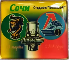 ЗначокПлей-офф Сочи (Сочи)-Локомотив(Ярославль) 1/4 финала 1,3 марта 2019