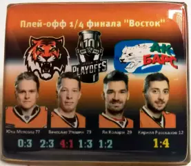 Значок Плей-офф Амур(Хабаровск)-Ак Барс(Казань) 1/4 финала 1:4