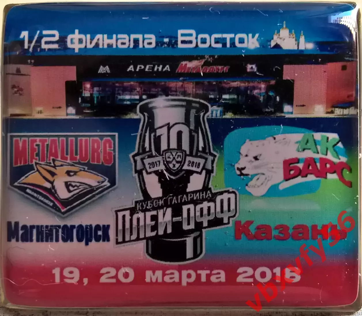 Значки Серия МеталлургМагнитогорск -Ак БарсКазань плей-офф 1/2 финала 2018